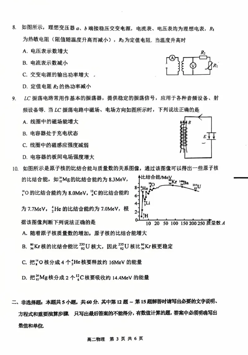 江苏省徐州市2024-2025学年高二下学期6月期末物理试题_2025年6月_250629江苏省徐州市2024-2025学年高二下学期6月期末_江苏省徐州市2024-2025学年高二下学期6月期末物理试题