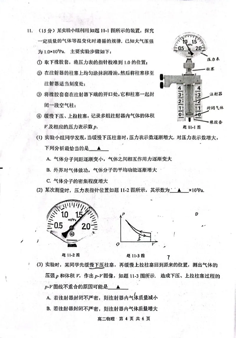 江苏省徐州市2024-2025学年高二下学期6月期末物理试题_2025年6月_250629江苏省徐州市2024-2025学年高二下学期6月期末_江苏省徐州市2024-2025学年高二下学期6月期末物理试题
