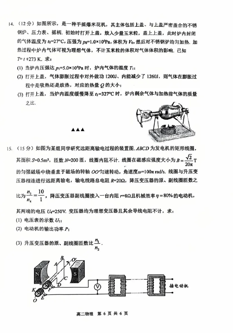 江苏省徐州市2024-2025学年高二下学期6月期末物理试题_2025年6月_250629江苏省徐州市2024-2025学年高二下学期6月期末_江苏省徐州市2024-2025学年高二下学期6月期末物理试题
