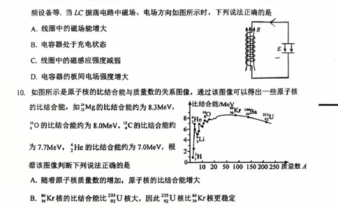 江苏省徐州市2024-2025学年高二下学期6月期末物理试题_2025年6月_250629江苏省徐州市2024-2025学年高二下学期6月期末_江苏省徐州市2024-2025学年高二下学期6月期末物理试题
