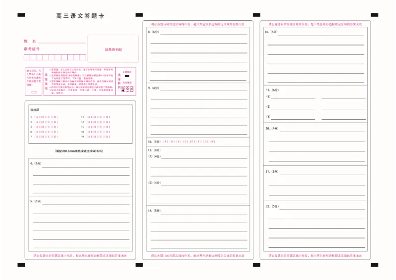 新时代高中教育联合体2025-2026学年高三上学期11月期中联考语文答题卡_251106黑龙江省新时代高中教育联合体2025-2026学年高三上学期11月期中联考（全科）