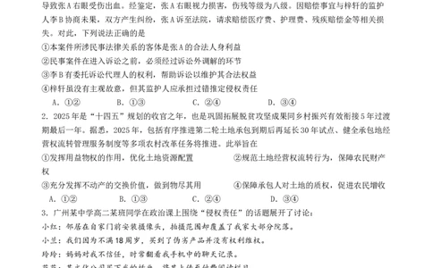 四川省绵阳外国语学校2024-2025学年高二下学期期末模拟考试政治试题_2025年6月_250630四川省绵阳外国语学校2024-2025学年高二下学期期末模拟考试试题