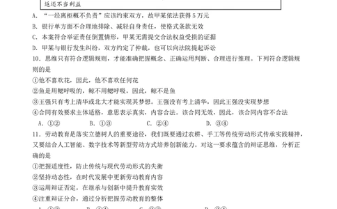 四川省绵阳外国语学校2024-2025学年高二下学期期末模拟考试政治试题_2025年6月_250630四川省绵阳外国语学校2024-2025学年高二下学期期末模拟考试试题
