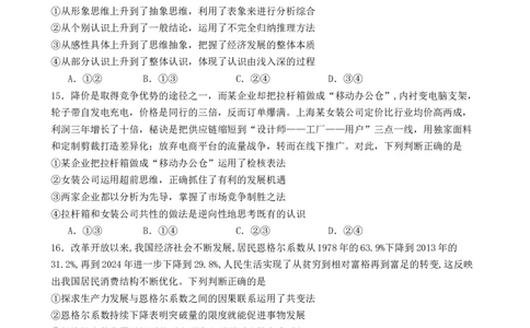 四川省绵阳外国语学校2024-2025学年高二下学期期末模拟考试政治试题_2025年6月_250630四川省绵阳外国语学校2024-2025学年高二下学期期末模拟考试试题