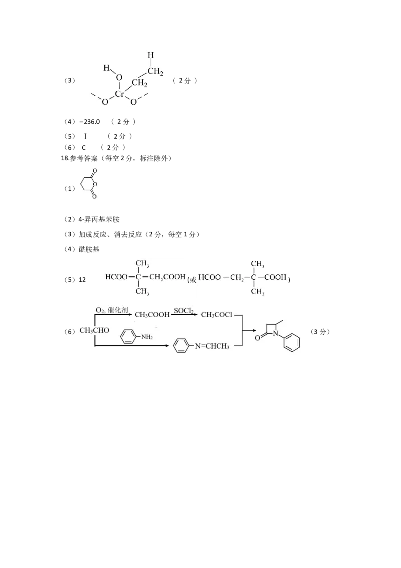 化学答案_2025年6月_250602安徽省马鞍山二中2025届高三年级高考适应性考试（全科）_答案
