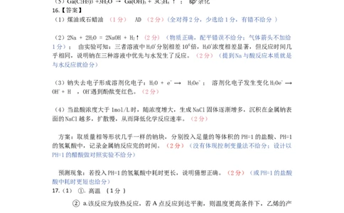 化学答案_2025年6月_250602安徽省马鞍山二中2025届高三年级高考适应性考试（全科）_答案