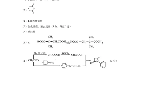 化学答案_2025年6月_250602安徽省马鞍山二中2025届高三年级高考适应性考试（全科）_答案