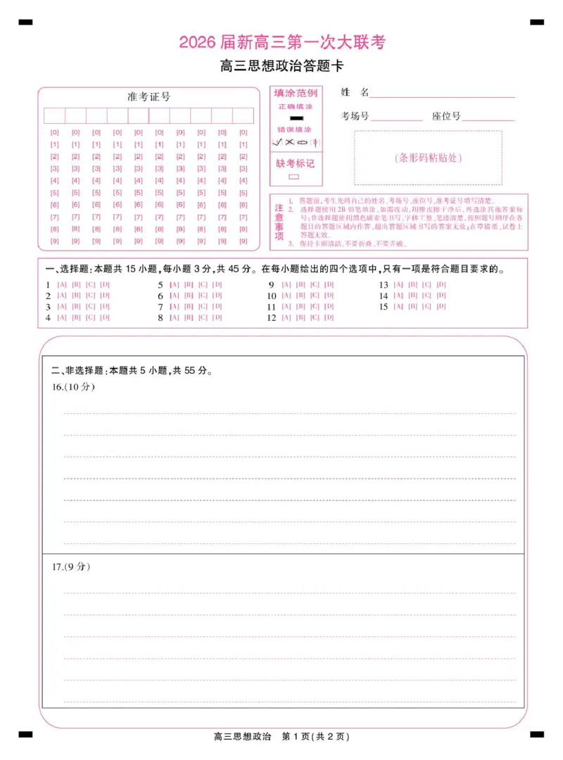 江西省上进联考2026届高三上学期第一次联考政治试卷（含答案）_2025年7月_250723江西省上进联考2026届高三上学期第一次联考（全科）