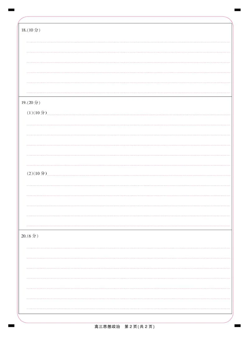 江西省上进联考2026届高三上学期第一次联考政治试卷（含答案）_2025年7月_250723江西省上进联考2026届高三上学期第一次联考（全科）