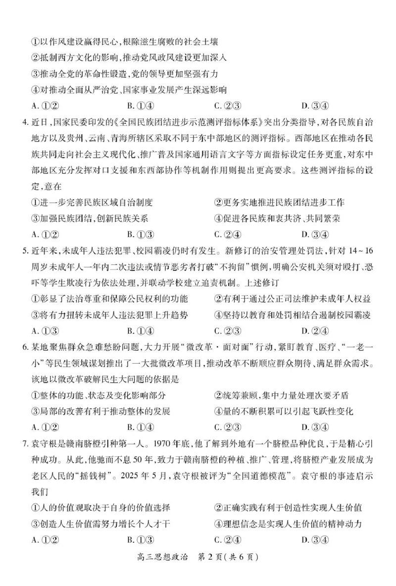 江西省上进联考2026届高三上学期第一次联考政治试卷（含答案）_2025年7月_250723江西省上进联考2026届高三上学期第一次联考（全科）