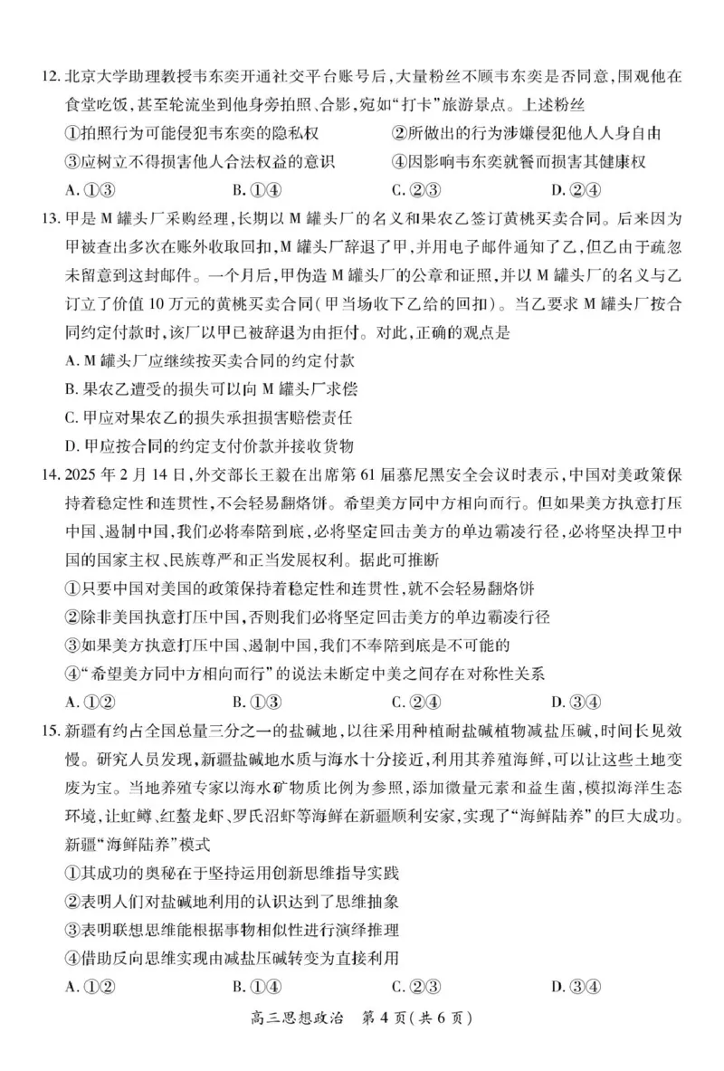 江西省上进联考2026届高三上学期第一次联考政治试卷（含答案）_2025年7月_250723江西省上进联考2026届高三上学期第一次联考（全科）