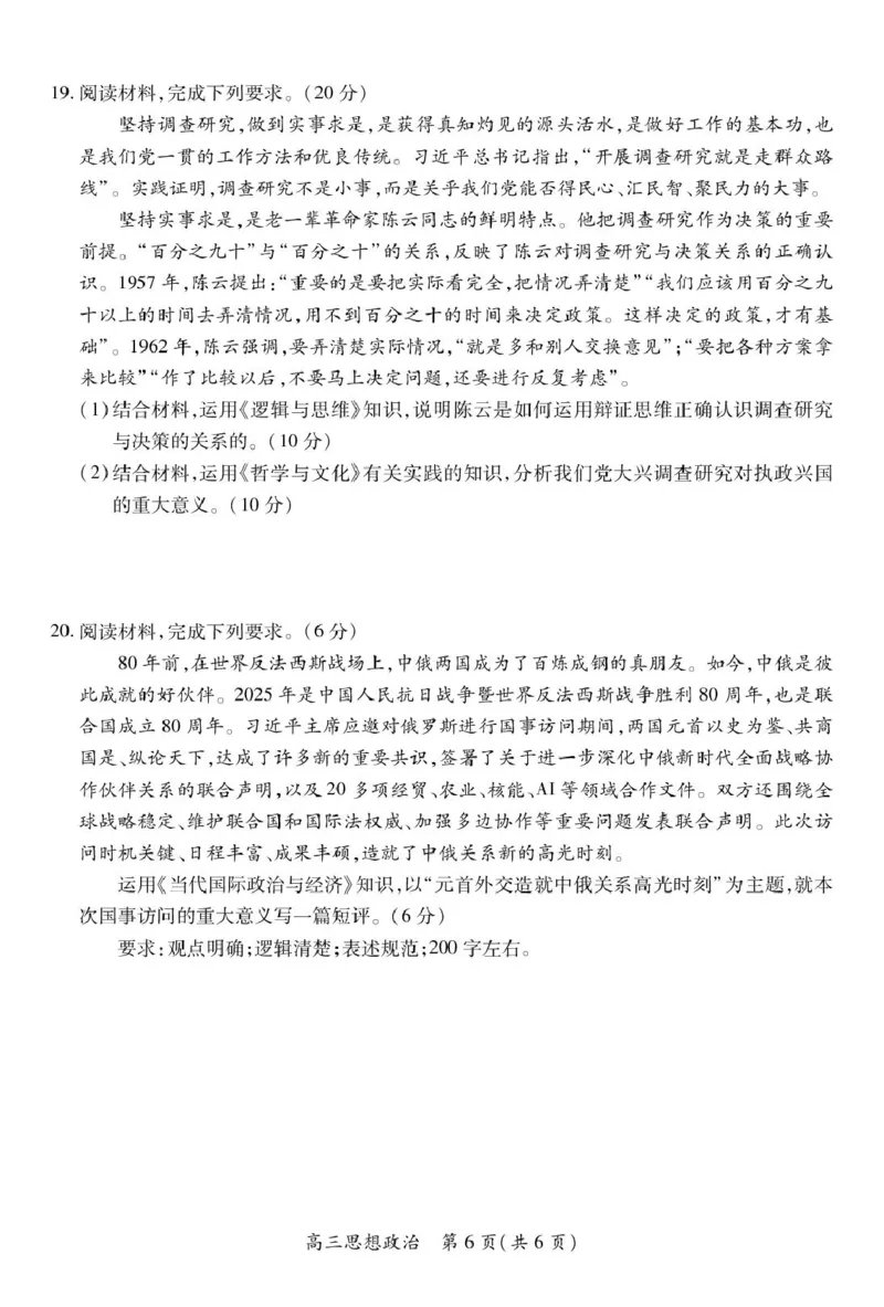 江西省上进联考2026届高三上学期第一次联考政治试卷（含答案）_2025年7月_250723江西省上进联考2026届高三上学期第一次联考（全科）