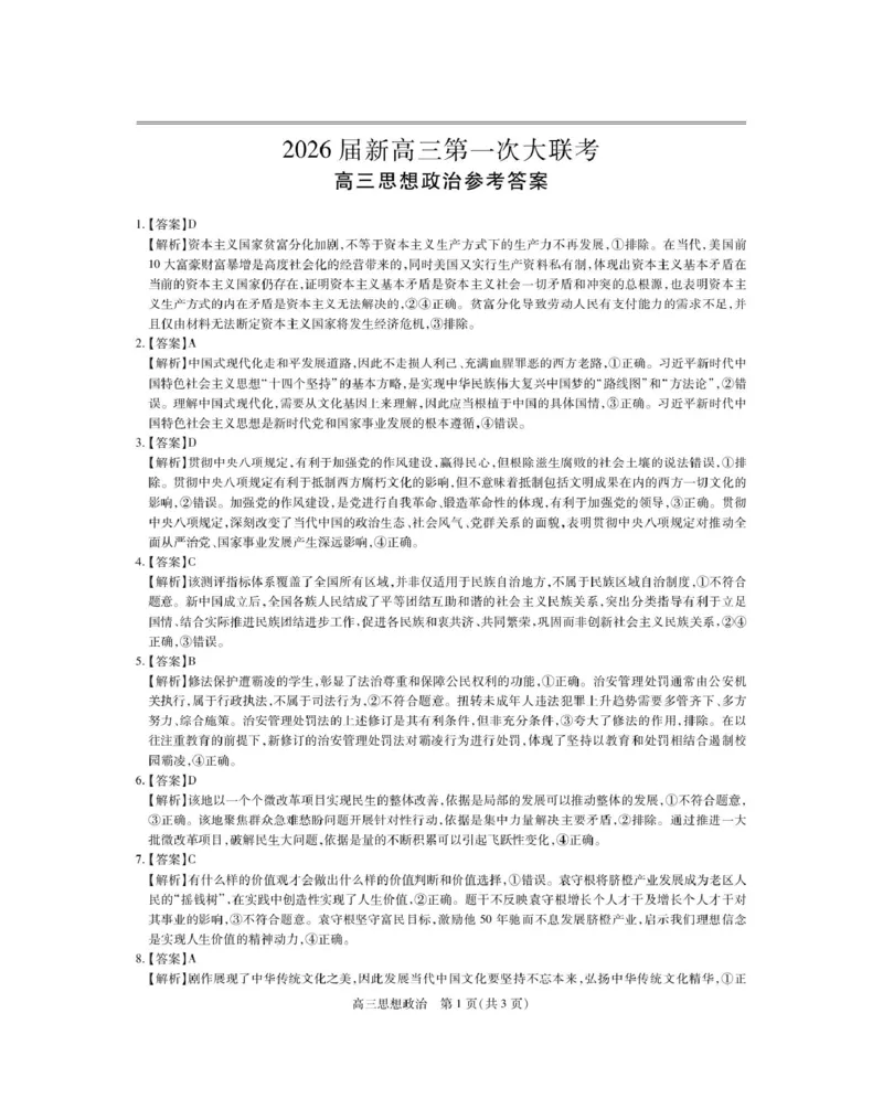 江西省上进联考2026届高三上学期第一次联考政治试卷（含答案）_2025年7月_250723江西省上进联考2026届高三上学期第一次联考（全科）