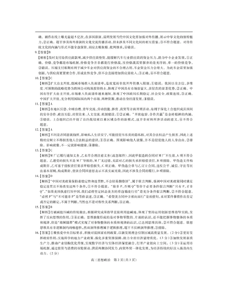 江西省上进联考2026届高三上学期第一次联考政治试卷（含答案）_2025年7月_250723江西省上进联考2026届高三上学期第一次联考（全科）