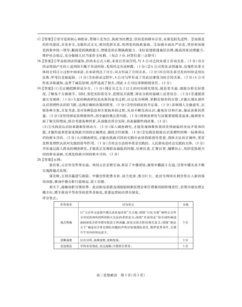 江西省上进联考2026届高三上学期第一次联考政治试卷（含答案）_2025年7月_250723江西省上进联考2026届高三上学期第一次联考（全科）