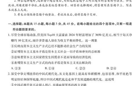 江西省上进联考2026届高三上学期第一次联考政治试卷（含答案）_2025年7月_250723江西省上进联考2026届高三上学期第一次联考（全科）