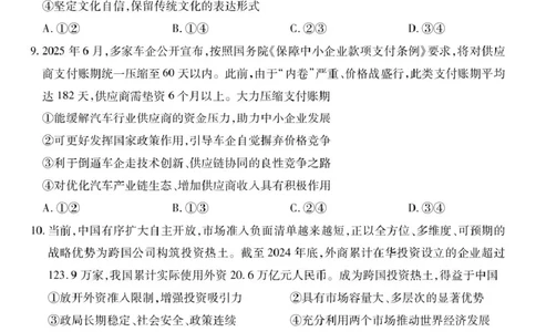 江西省上进联考2026届高三上学期第一次联考政治试卷（含答案）_2025年7月_250723江西省上进联考2026届高三上学期第一次联考（全科）
