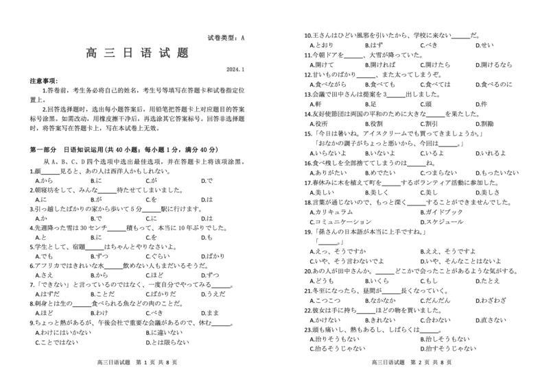 2023-2024学年山东省滨州市高三年级上学期期末考试日语试题_2024届山东省滨州市高三上学期期末考试_山东省滨州市2024届高三上学期期末考试日语