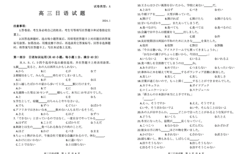 2023-2024学年山东省滨州市高三年级上学期期末考试日语试题_2024届山东省滨州市高三上学期期末考试_山东省滨州市2024届高三上学期期末考试日语