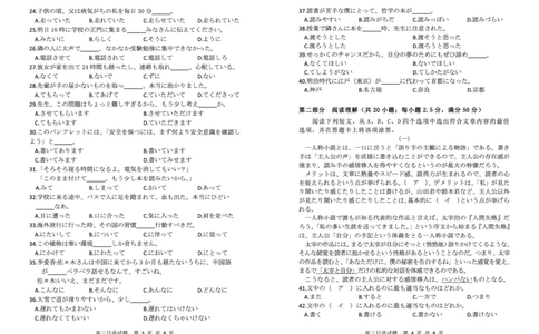 2023-2024学年山东省滨州市高三年级上学期期末考试日语试题_2024届山东省滨州市高三上学期期末考试_山东省滨州市2024届高三上学期期末考试日语