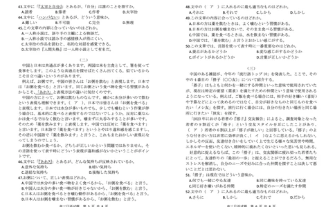 2023-2024学年山东省滨州市高三年级上学期期末考试日语试题_2024届山东省滨州市高三上学期期末考试_山东省滨州市2024届高三上学期期末考试日语