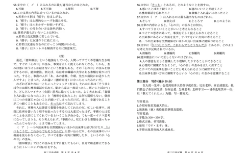 2023-2024学年山东省滨州市高三年级上学期期末考试日语试题_2024届山东省滨州市高三上学期期末考试_山东省滨州市2024届高三上学期期末考试日语