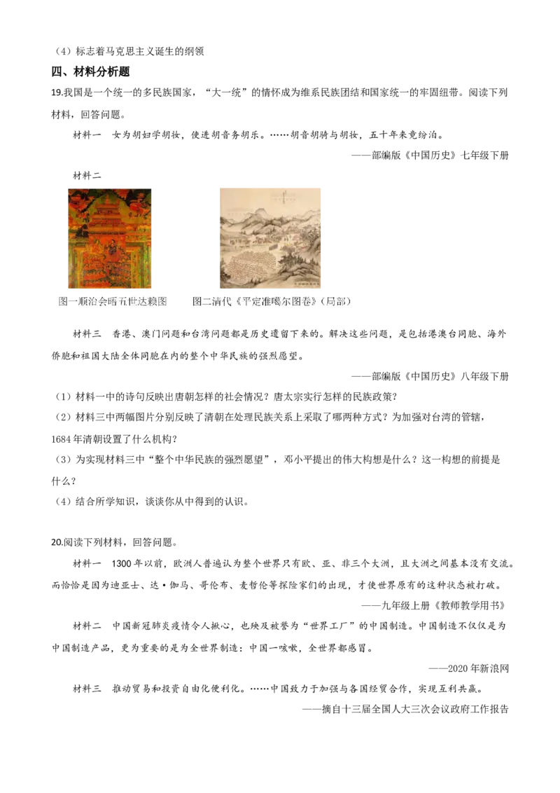 精品解析：2020年贵州省黔东南州毕业升学统一考试（中考）历史试题（原卷版）_中考真题_6.历史中考真题2015-2024年_2020历史真题79份