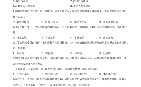 精品解析：2020年贵州省黔东南州毕业升学统一考试（中考）历史试题（原卷版）_中考真题_6.历史中考真题2015-2024年_2020历史真题79份