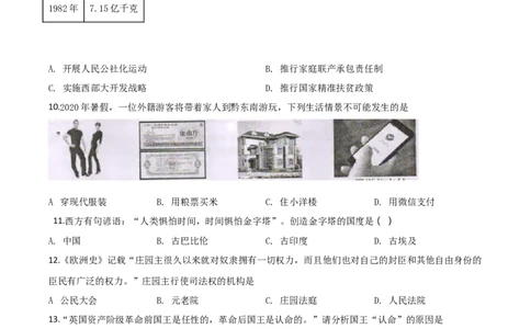 精品解析：2020年贵州省黔东南州毕业升学统一考试（中考）历史试题（原卷版）_中考真题_6.历史中考真题2015-2024年_2020历史真题79份