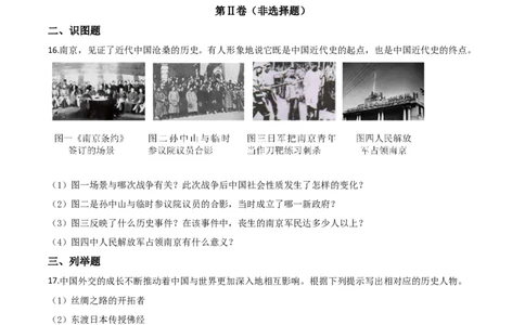 精品解析：2020年贵州省黔东南州毕业升学统一考试（中考）历史试题（原卷版）_中考真题_6.历史中考真题2015-2024年_2020历史真题79份