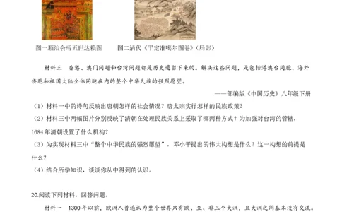 精品解析：2020年贵州省黔东南州毕业升学统一考试（中考）历史试题（原卷版）_中考真题_6.历史中考真题2015-2024年_2020历史真题79份