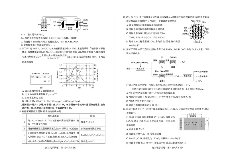 化学试卷-山东省德州市（优高联考）2026届高三年级期中上学期教学质量检测考试(11.12-11.14)_251115山东省德州市（优高联考）2026届高三年级期中上学期教学质量检测考试（全科）