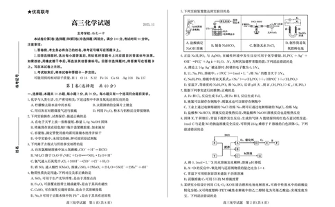 化学试卷-山东省德州市（优高联考）2026届高三年级期中上学期教学质量检测考试(11.12-11.14)_251115山东省德州市（优高联考）2026届高三年级期中上学期教学质量检测考试（全科）