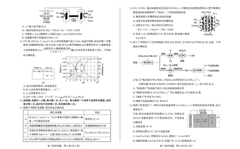 化学试卷-山东省德州市（优高联考）2026届高三年级期中上学期教学质量检测考试(11.12-11.14)_251115山东省德州市（优高联考）2026届高三年级期中上学期教学质量检测考试（全科）