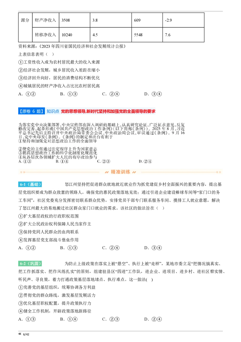 吉林省点石联考2026届高三上学期12月联考考后巩固卷政治_2025年12月_251221吉林省点石联考2026届高三上学期12月联考考后巩固卷（全科）
