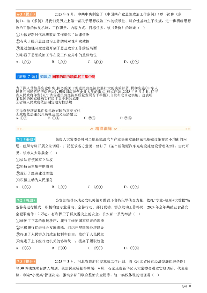 吉林省点石联考2026届高三上学期12月联考考后巩固卷政治_2025年12月_251221吉林省点石联考2026届高三上学期12月联考考后巩固卷（全科）
