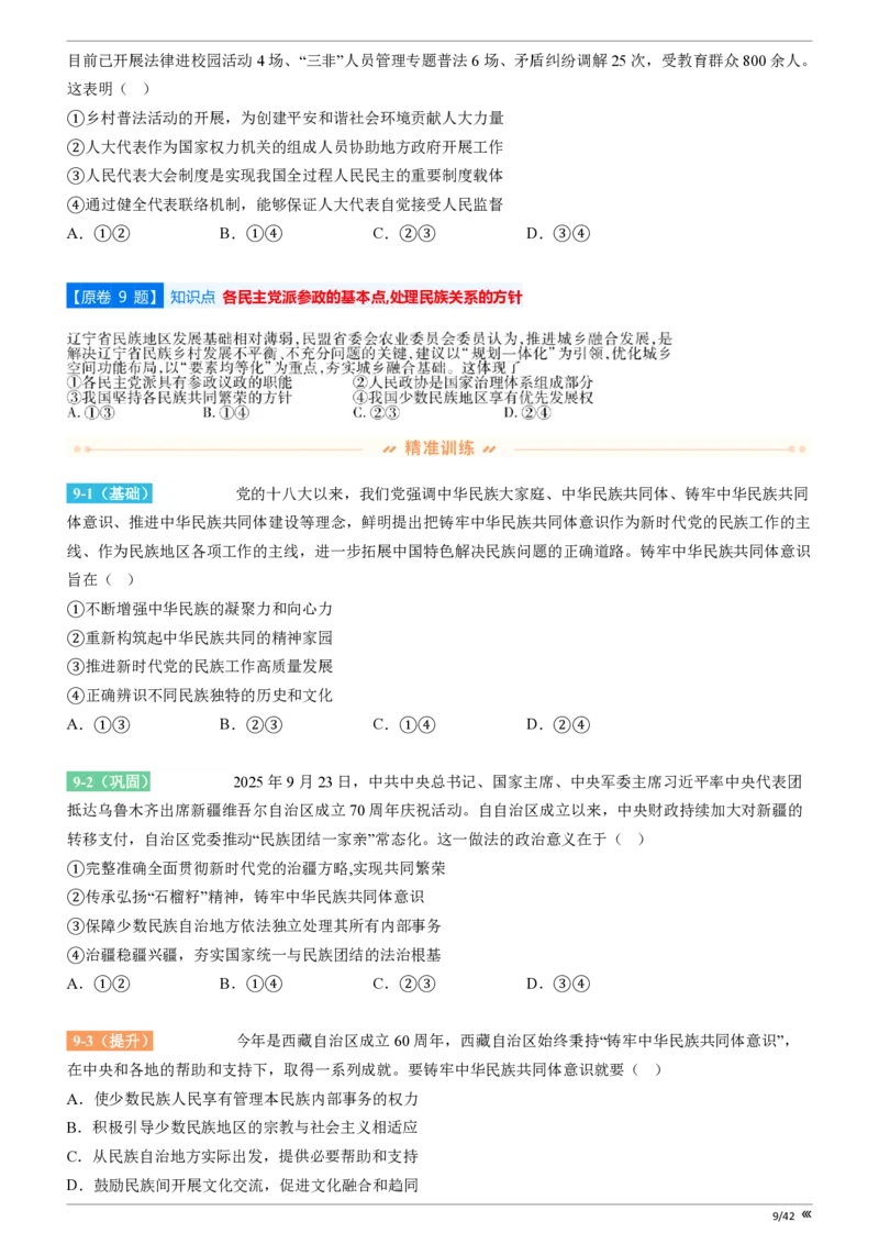 吉林省点石联考2026届高三上学期12月联考考后巩固卷政治_2025年12月_251221吉林省点石联考2026届高三上学期12月联考考后巩固卷（全科）