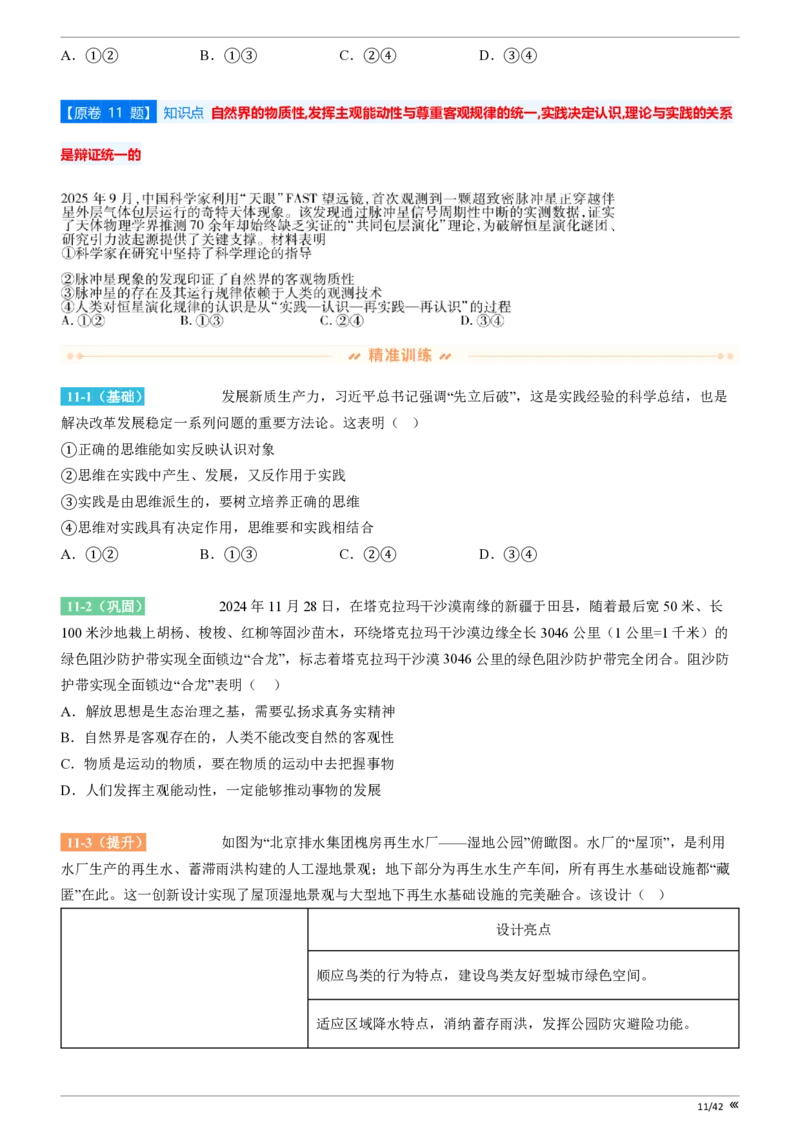 吉林省点石联考2026届高三上学期12月联考考后巩固卷政治_2025年12月_251221吉林省点石联考2026届高三上学期12月联考考后巩固卷（全科）