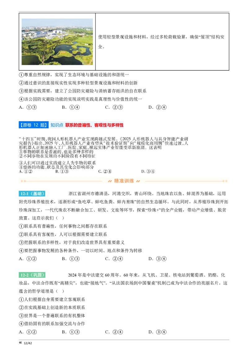 吉林省点石联考2026届高三上学期12月联考考后巩固卷政治_2025年12月_251221吉林省点石联考2026届高三上学期12月联考考后巩固卷（全科）