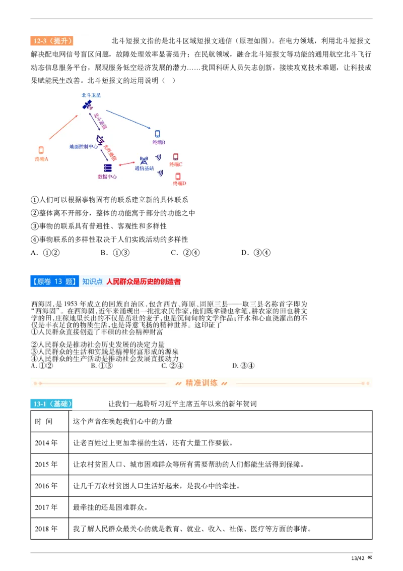 吉林省点石联考2026届高三上学期12月联考考后巩固卷政治_2025年12月_251221吉林省点石联考2026届高三上学期12月联考考后巩固卷（全科）