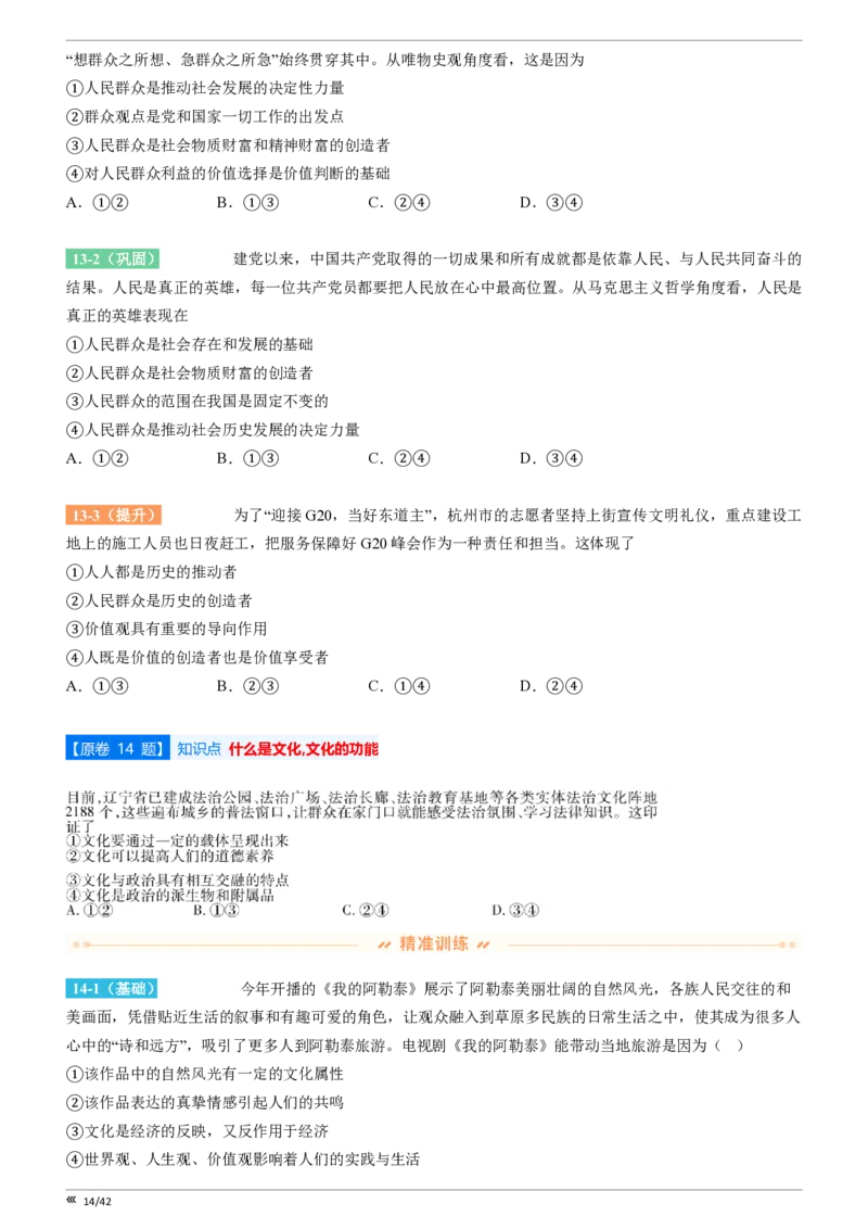 吉林省点石联考2026届高三上学期12月联考考后巩固卷政治_2025年12月_251221吉林省点石联考2026届高三上学期12月联考考后巩固卷（全科）