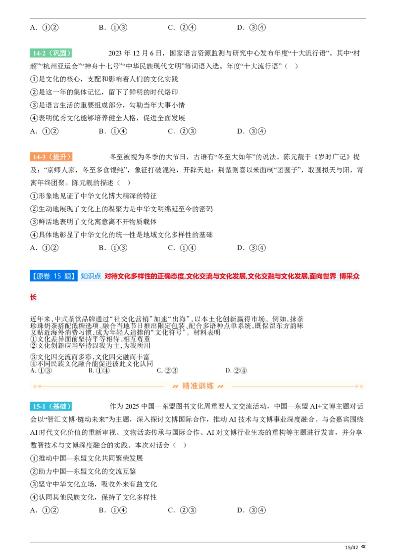 吉林省点石联考2026届高三上学期12月联考考后巩固卷政治_2025年12月_251221吉林省点石联考2026届高三上学期12月联考考后巩固卷（全科）