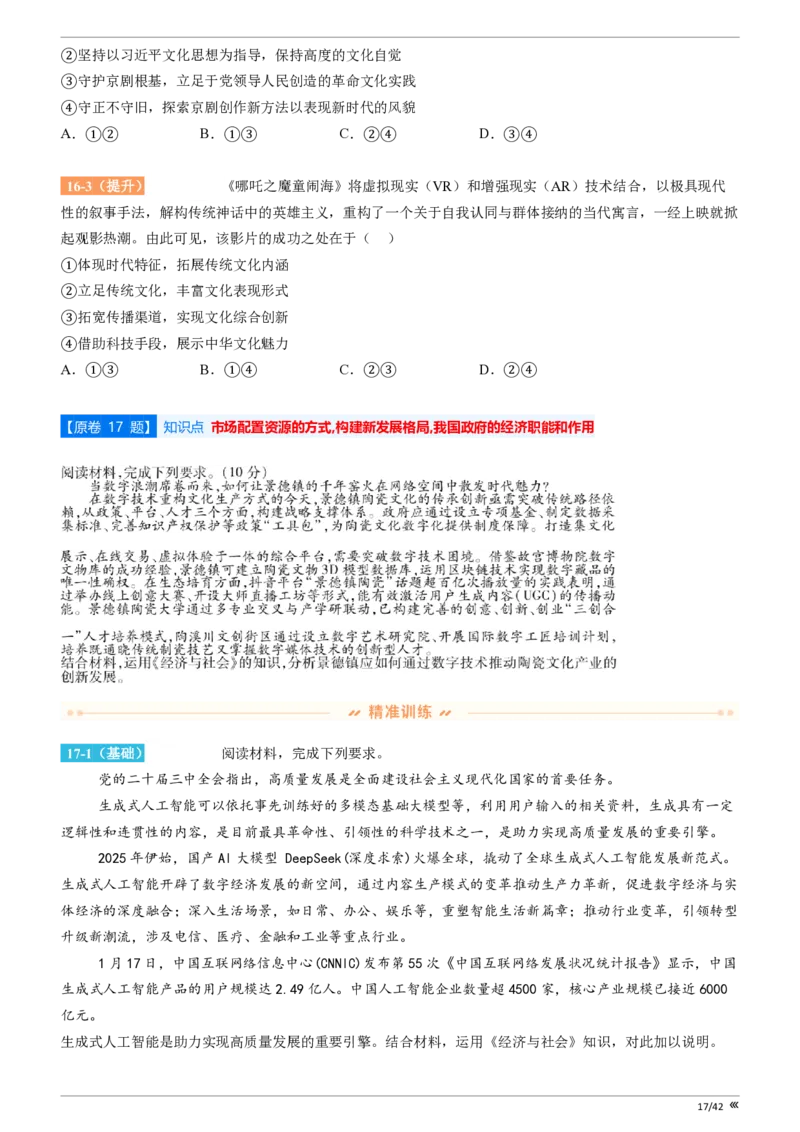 吉林省点石联考2026届高三上学期12月联考考后巩固卷政治_2025年12月_251221吉林省点石联考2026届高三上学期12月联考考后巩固卷（全科）