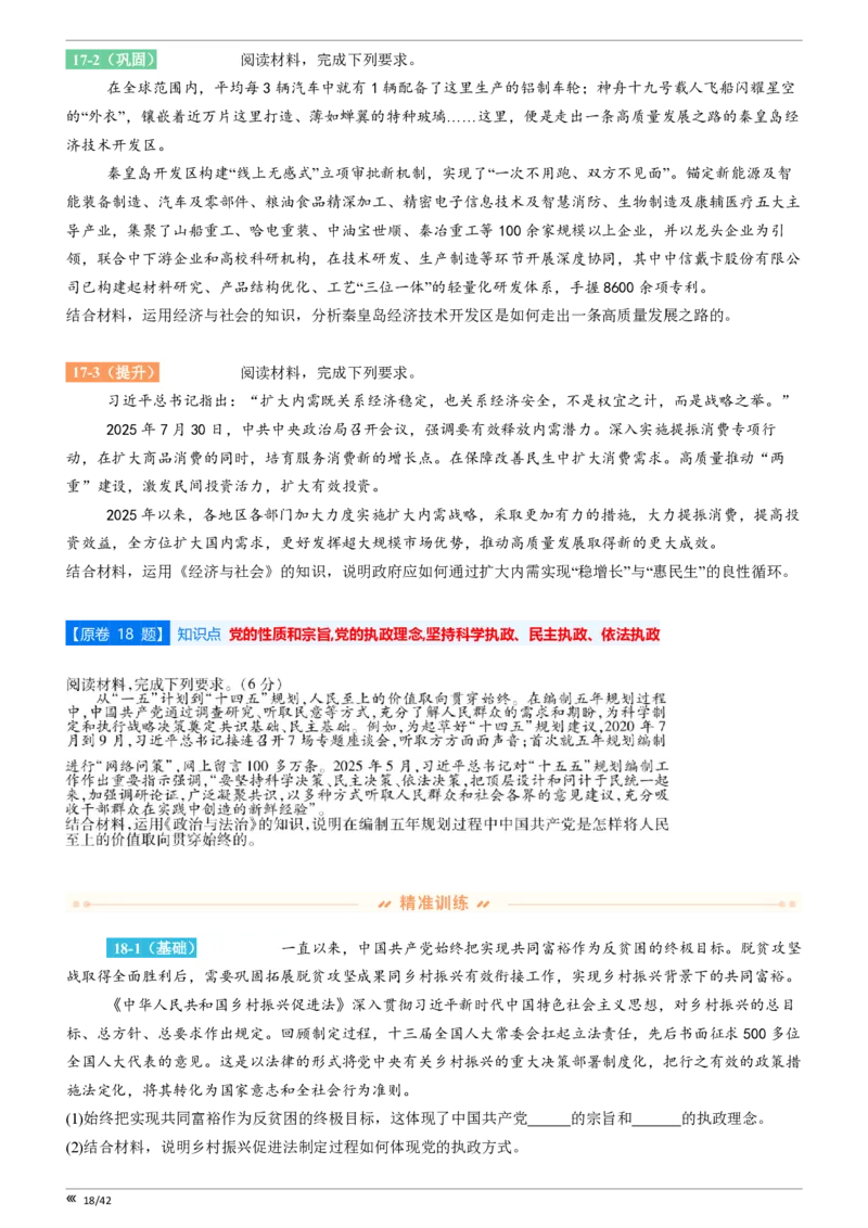 吉林省点石联考2026届高三上学期12月联考考后巩固卷政治_2025年12月_251221吉林省点石联考2026届高三上学期12月联考考后巩固卷（全科）