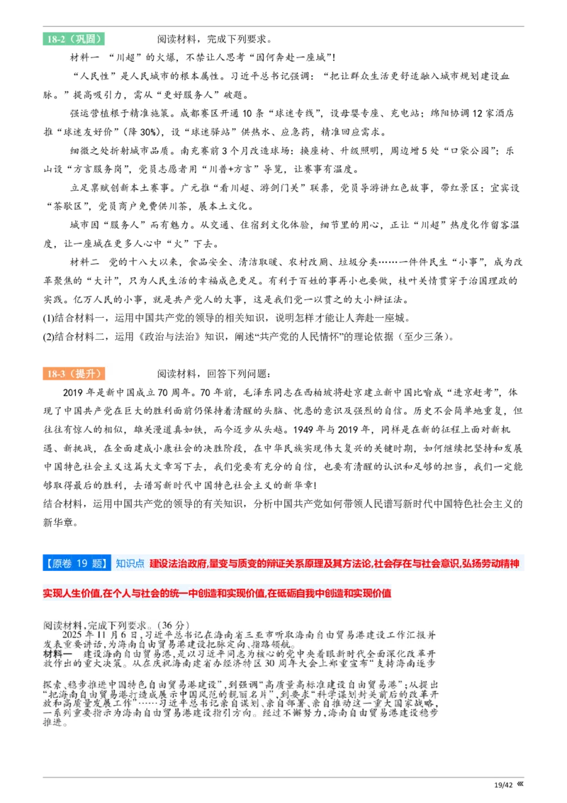 吉林省点石联考2026届高三上学期12月联考考后巩固卷政治_2025年12月_251221吉林省点石联考2026届高三上学期12月联考考后巩固卷（全科）