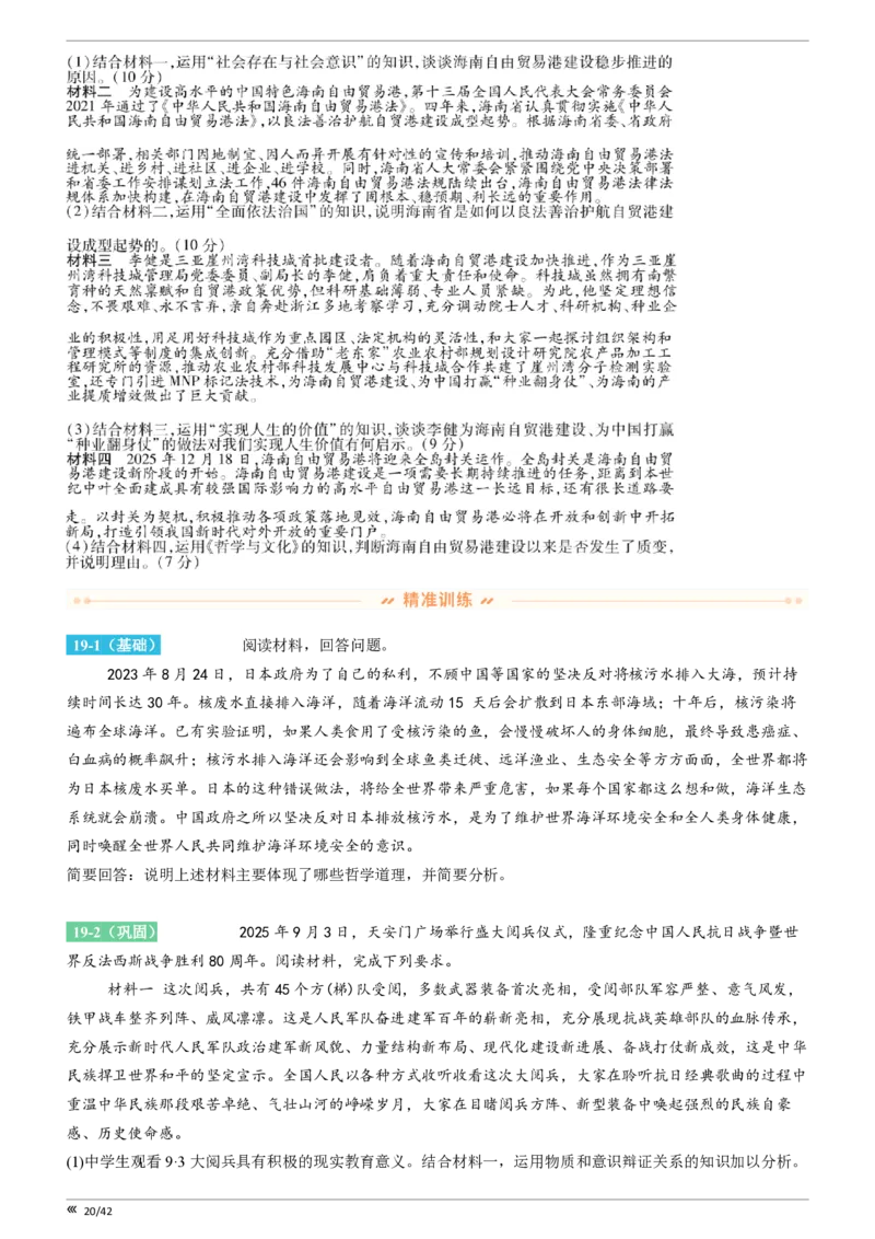 吉林省点石联考2026届高三上学期12月联考考后巩固卷政治_2025年12月_251221吉林省点石联考2026届高三上学期12月联考考后巩固卷（全科）