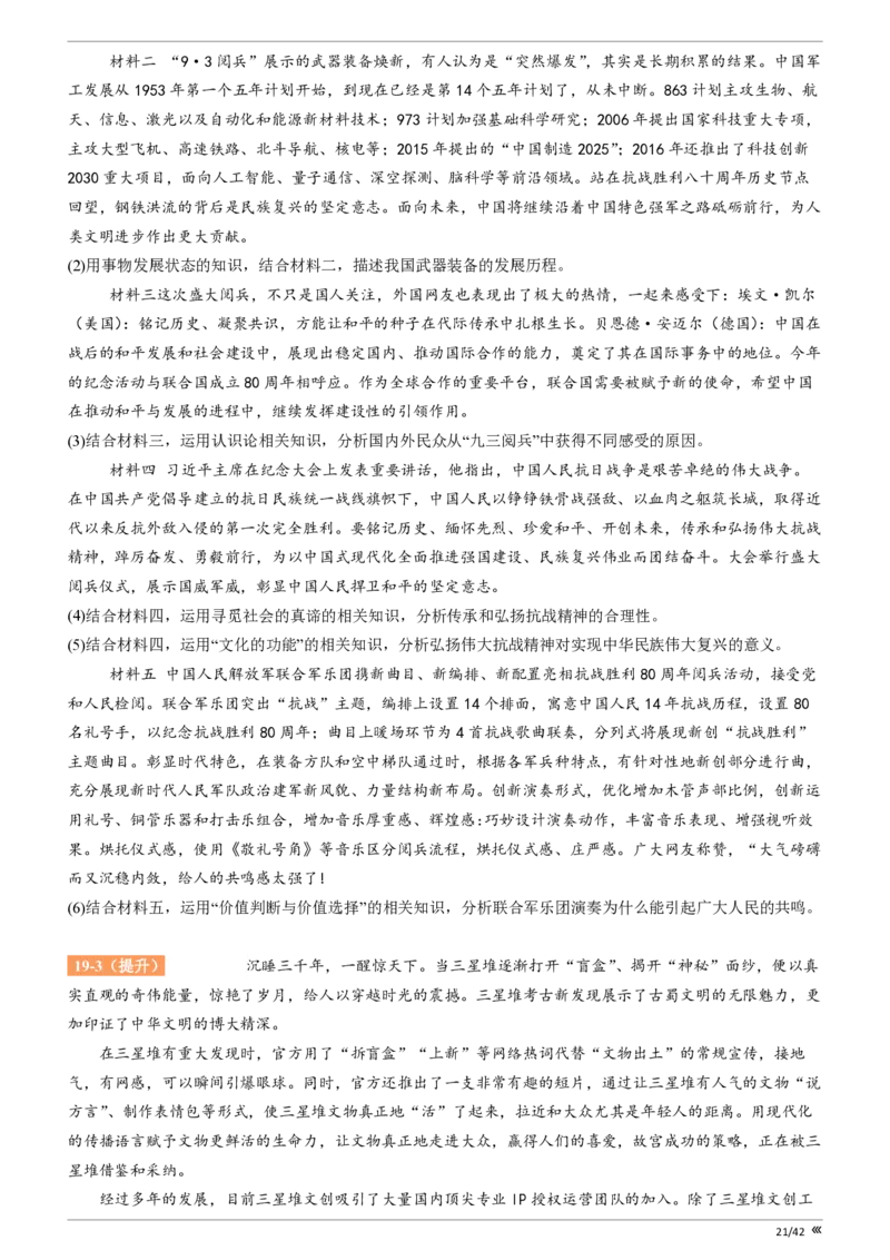 吉林省点石联考2026届高三上学期12月联考考后巩固卷政治_2025年12月_251221吉林省点石联考2026届高三上学期12月联考考后巩固卷（全科）