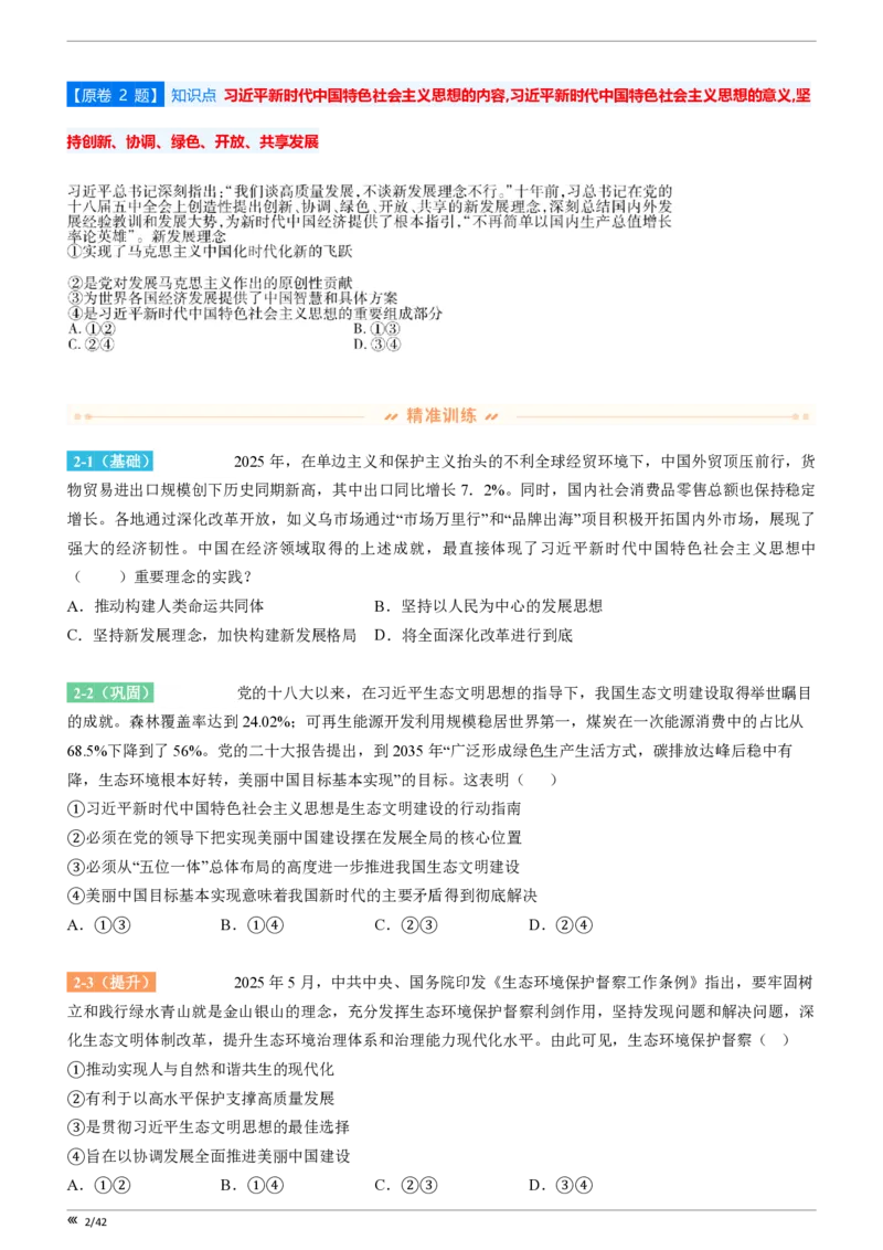 吉林省点石联考2026届高三上学期12月联考考后巩固卷政治_2025年12月_251221吉林省点石联考2026届高三上学期12月联考考后巩固卷（全科）