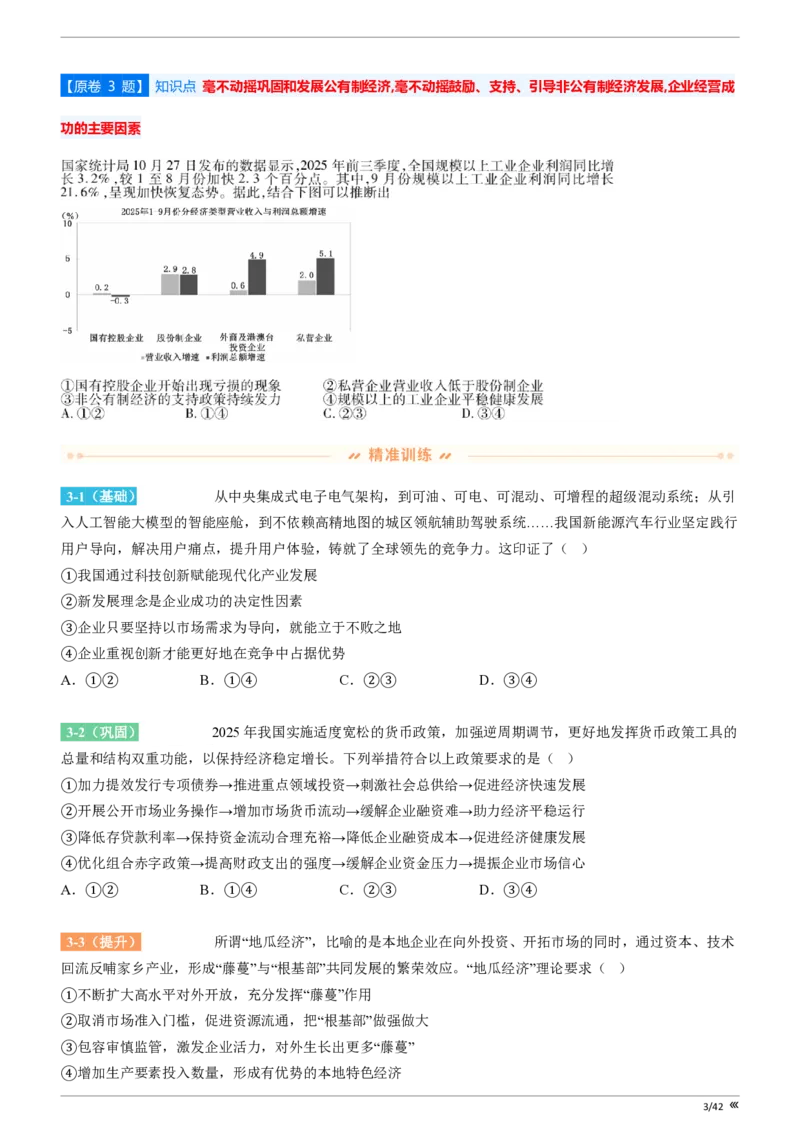 吉林省点石联考2026届高三上学期12月联考考后巩固卷政治_2025年12月_251221吉林省点石联考2026届高三上学期12月联考考后巩固卷（全科）