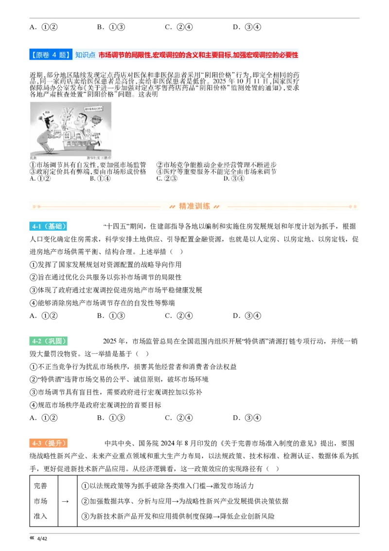 吉林省点石联考2026届高三上学期12月联考考后巩固卷政治_2025年12月_251221吉林省点石联考2026届高三上学期12月联考考后巩固卷（全科）